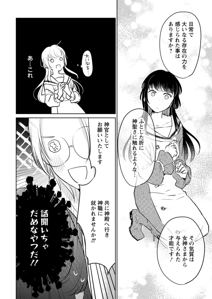 SEIJO JANAI TO TSUIHO SARETANODE, MO FU MO FU JUSHA (HIJIRI JU) TO ONIGIRI WO NIGIRU (MANGA) - raw - Chapter 38.2 - https://jpdd.ccdd.to/JPDD/seijojanaitotsuihosaretanodemofumofujushahijirijutoonigiriwonigirumanga/382000/pp3s3ixknzr.jpg
