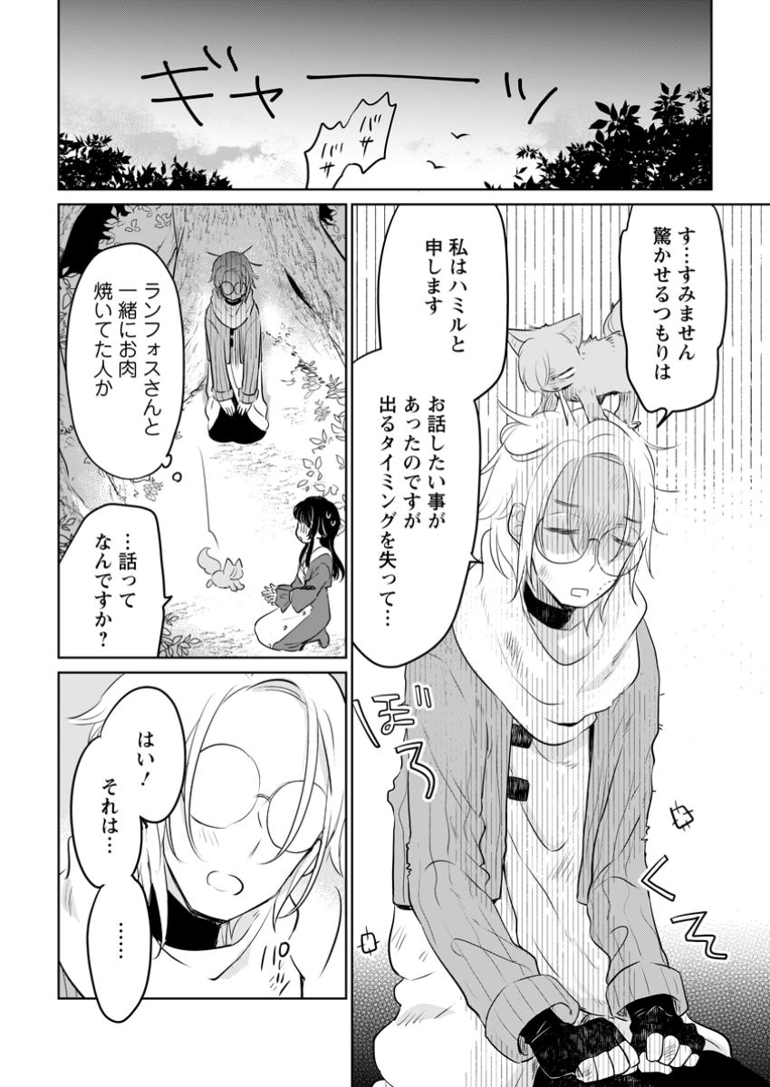 SEIJO JANAI TO TSUIHO SARETANODE, MO FU MO FU JUSHA (HIJIRI JU) TO ONIGIRI WO NIGIRU (MANGA) - raw - Chapter 38.2 - https://jpdd.ccdd.to/JPDD/seijojanaitotsuihosaretanodemofumofujushahijirijutoonigiriwonigirumanga/382000/wfh1iw3cwjt.jpg