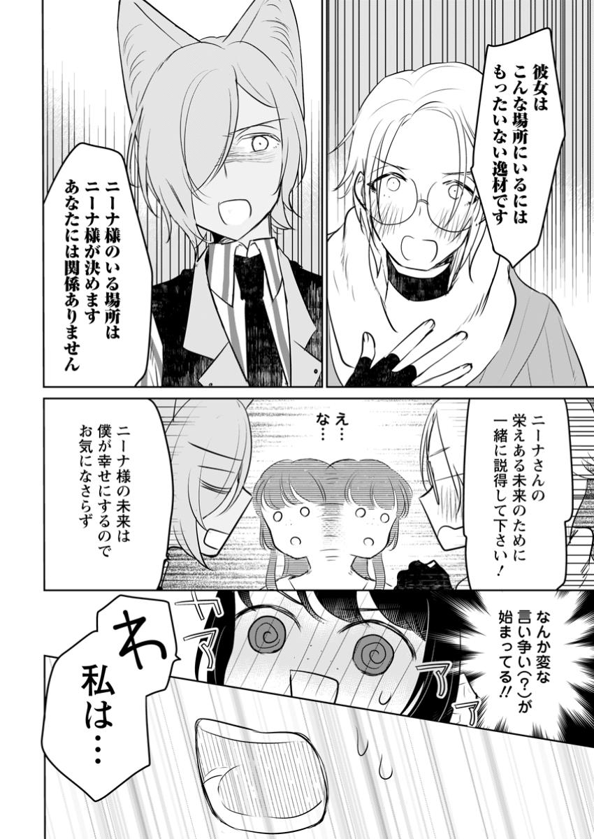 SEIJO JANAI TO TSUIHO SARETANODE, MO FU MO FU JUSHA (HIJIRI JU) TO ONIGIRI WO NIGIRU (MANGA) - raw - Chapter 38.3 - https://jpdd.ccdd.to/JPDD/seijojanaitotsuihosaretanodemofumofujushahijirijutoonigiriwonigirumanga/383000/fbmzsq14s2y.jpg