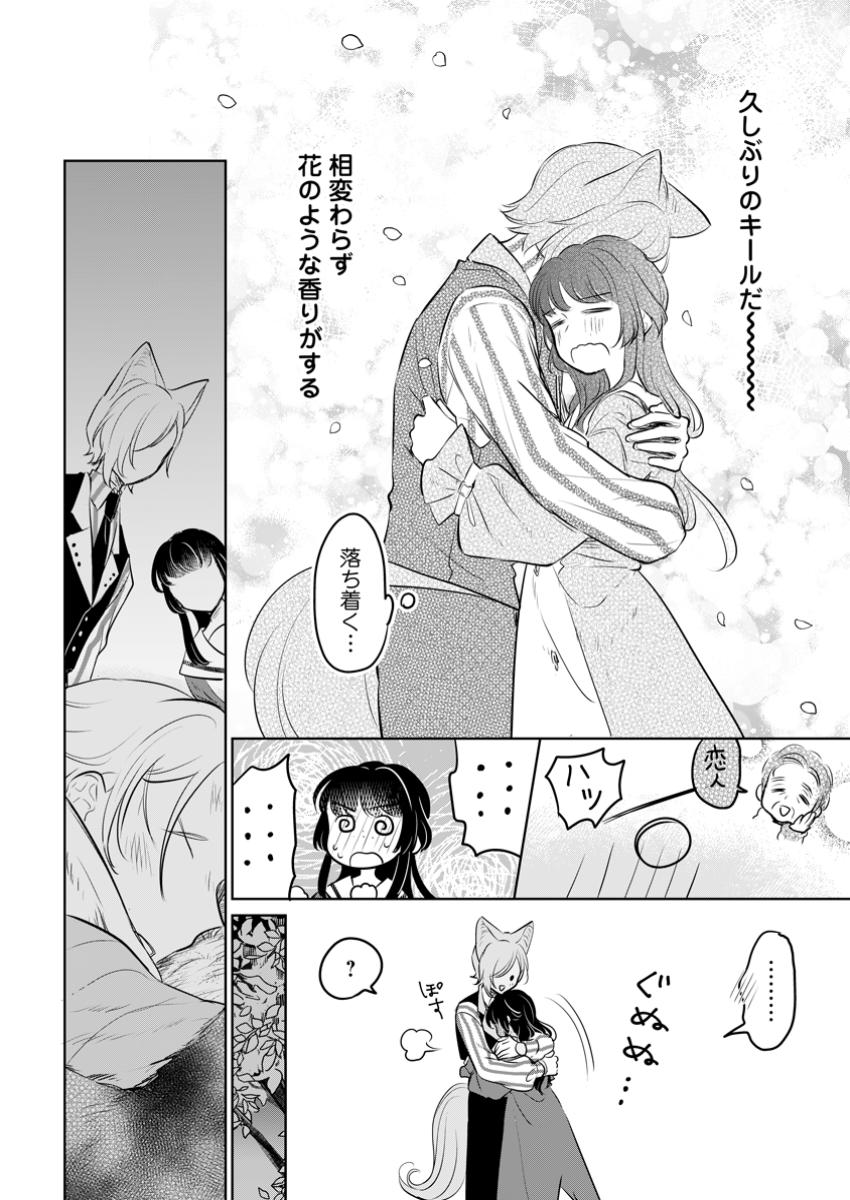 SEIJO JANAI TO TSUIHO SARETANODE, MO FU MO FU JUSHA (HIJIRI JU) TO ONIGIRI WO NIGIRU (MANGA) - raw - Chapter 38.3 - https://jpdd.ccdd.to/JPDD/seijojanaitotsuihosaretanodemofumofujushahijirijutoonigiriwonigirumanga/383000/obrmoennl35.jpg