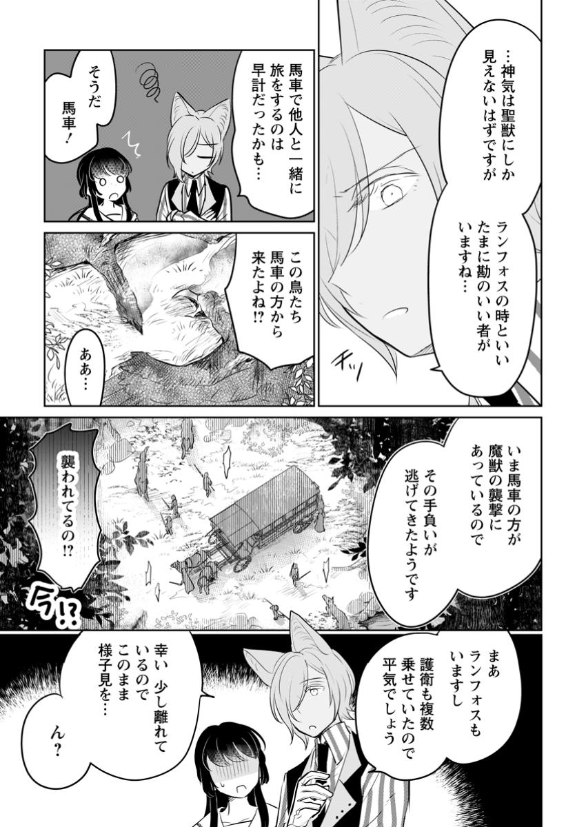SEIJO JANAI TO TSUIHO SARETANODE, MO FU MO FU JUSHA (HIJIRI JU) TO ONIGIRI WO NIGIRU (MANGA) - raw - Chapter 38.3 - https://jpdd.ccdd.to/JPDD/seijojanaitotsuihosaretanodemofumofujushahijirijutoonigiriwonigirumanga/383000/t2tgit04cas.jpg