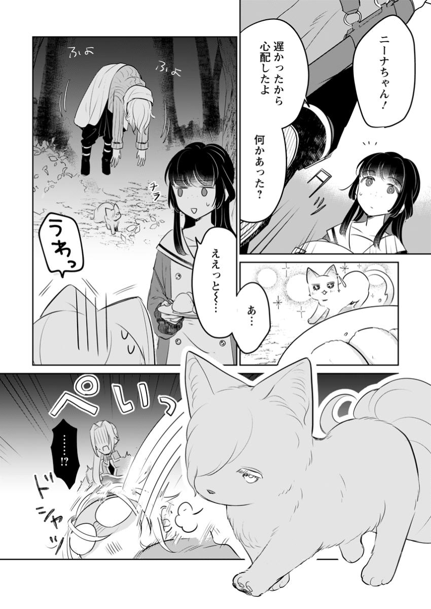 SEIJO JANAI TO TSUIHO SARETANODE, MO FU MO FU JUSHA (HIJIRI JU) TO ONIGIRI WO NIGIRU (MANGA) - raw - Chapter 39.1 - https://jpdd.ccdd.to/JPDD/seijojanaitotsuihosaretanodemofumofujushahijirijutoonigiriwonigirumanga/391000/f32x5vqaph5.jpg