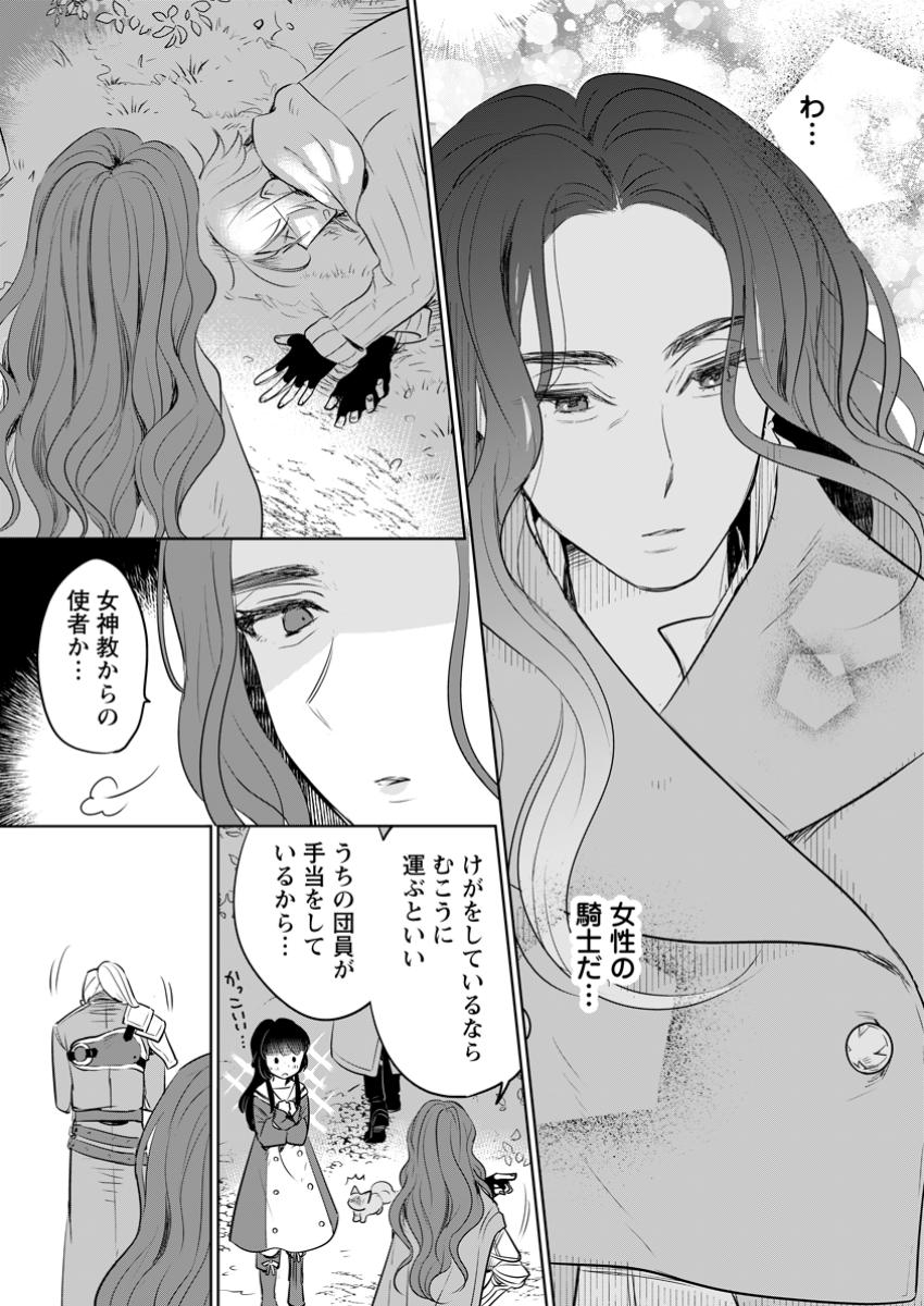 SEIJO JANAI TO TSUIHO SARETANODE, MO FU MO FU JUSHA (HIJIRI JU) TO ONIGIRI WO NIGIRU (MANGA) - raw - Chapter 39.1 - https://jpdd.ccdd.to/JPDD/seijojanaitotsuihosaretanodemofumofujushahijirijutoonigiriwonigirumanga/391000/gecyjxp1qyi.jpg