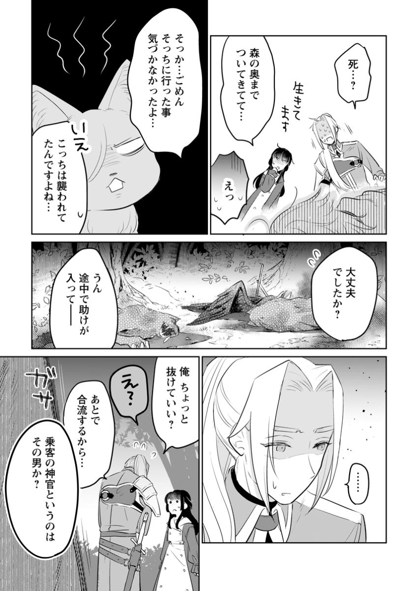 SEIJO JANAI TO TSUIHO SARETANODE, MO FU MO FU JUSHA (HIJIRI JU) TO ONIGIRI WO NIGIRU (MANGA) - raw - Chapter 39.1 - https://jpdd.ccdd.to/JPDD/seijojanaitotsuihosaretanodemofumofujushahijirijutoonigiriwonigirumanga/391000/mptbs2s4zwv.jpg