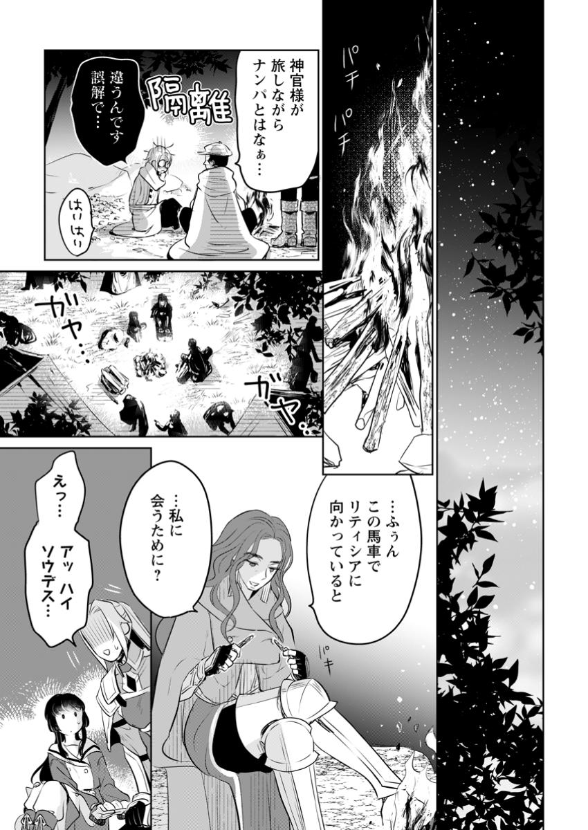 SEIJO JANAI TO TSUIHO SARETANODE, MO FU MO FU JUSHA (HIJIRI JU) TO ONIGIRI WO NIGIRU (MANGA) - raw - Chapter 39.1 - https://jpdd.ccdd.to/JPDD/seijojanaitotsuihosaretanodemofumofujushahijirijutoonigiriwonigirumanga/391000/qrlabgddogj.jpg