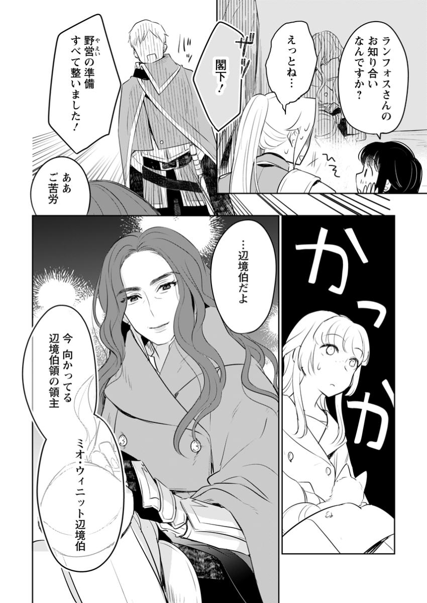 SEIJO JANAI TO TSUIHO SARETANODE, MO FU MO FU JUSHA (HIJIRI JU) TO ONIGIRI WO NIGIRU (MANGA) - raw - Chapter 39.2 - https://jpdd.ccdd.to/JPDD/seijojanaitotsuihosaretanodemofumofujushahijirijutoonigiriwonigirumanga/392000/12bwqs3o2f3.jpg