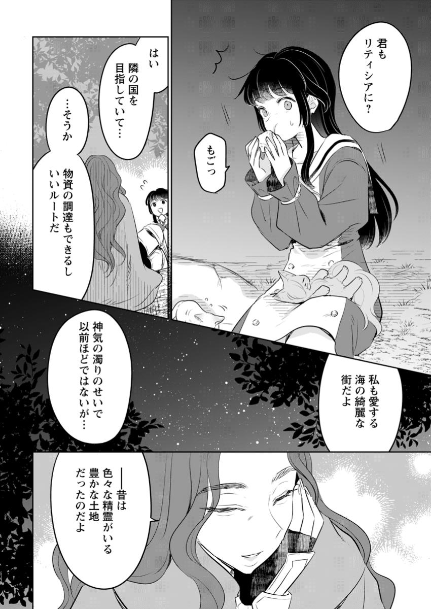 SEIJO JANAI TO TSUIHO SARETANODE, MO FU MO FU JUSHA (HIJIRI JU) TO ONIGIRI WO NIGIRU (MANGA) - raw - Chapter 39.2 - https://jpdd.ccdd.to/JPDD/seijojanaitotsuihosaretanodemofumofujushahijirijutoonigiriwonigirumanga/392000/cgb4c2aj2fx.jpg