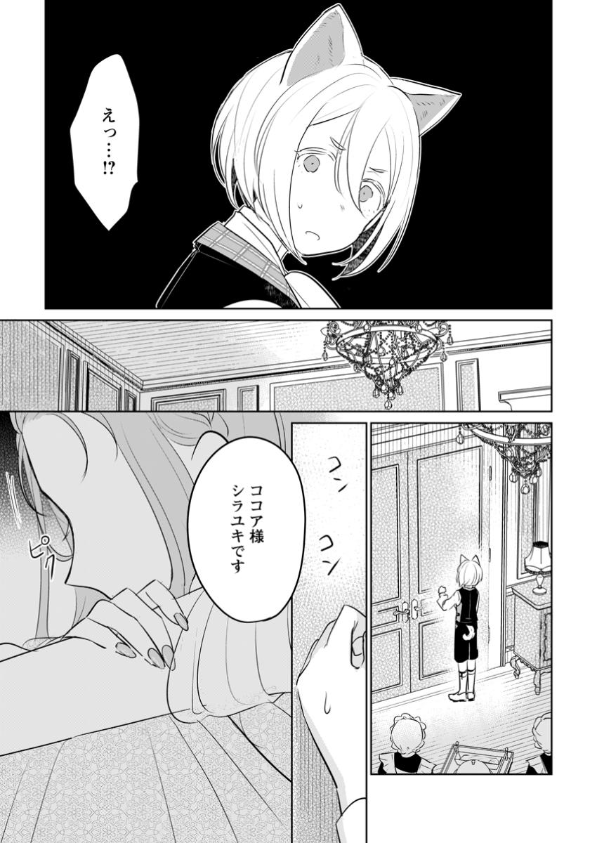 SEIJO JANAI TO TSUIHO SARETANODE, MO FU MO FU JUSHA (HIJIRI JU) TO ONIGIRI WO NIGIRU (MANGA) - raw - Chapter 39.2 - https://jpdd.ccdd.to/JPDD/seijojanaitotsuihosaretanodemofumofujushahijirijutoonigiriwonigirumanga/392000/p54ama0d35t.jpg