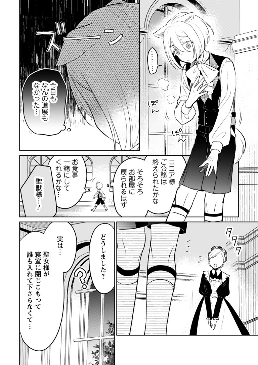 SEIJO JANAI TO TSUIHO SARETANODE, MO FU MO FU JUSHA (HIJIRI JU) TO ONIGIRI WO NIGIRU (MANGA) - raw - Chapter 39.2 - https://jpdd.ccdd.to/JPDD/seijojanaitotsuihosaretanodemofumofujushahijirijutoonigiriwonigirumanga/392000/r30cygxbg3b.jpg