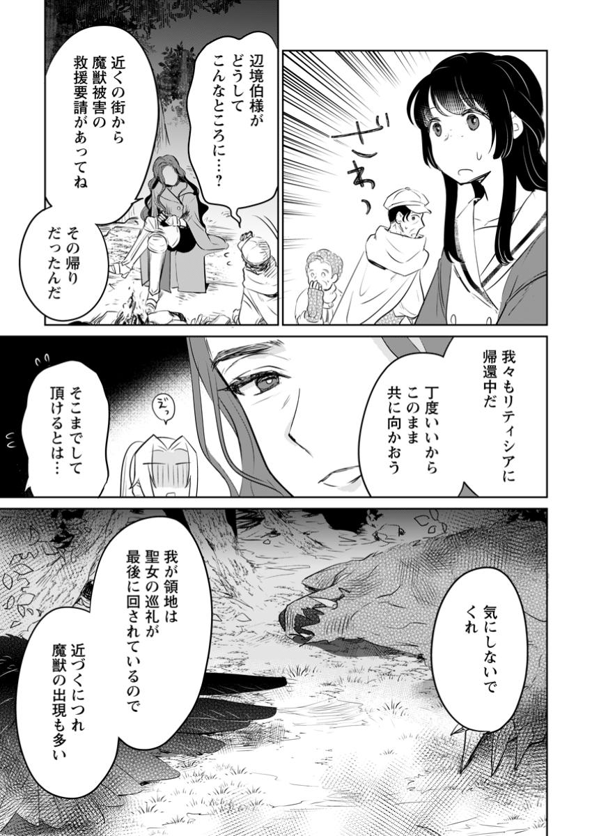 SEIJO JANAI TO TSUIHO SARETANODE, MO FU MO FU JUSHA (HIJIRI JU) TO ONIGIRI WO NIGIRU (MANGA) - raw - Chapter 39.2 - https://jpdd.ccdd.to/JPDD/seijojanaitotsuihosaretanodemofumofujushahijirijutoonigiriwonigirumanga/392000/u0umo1qkx4p.jpg
