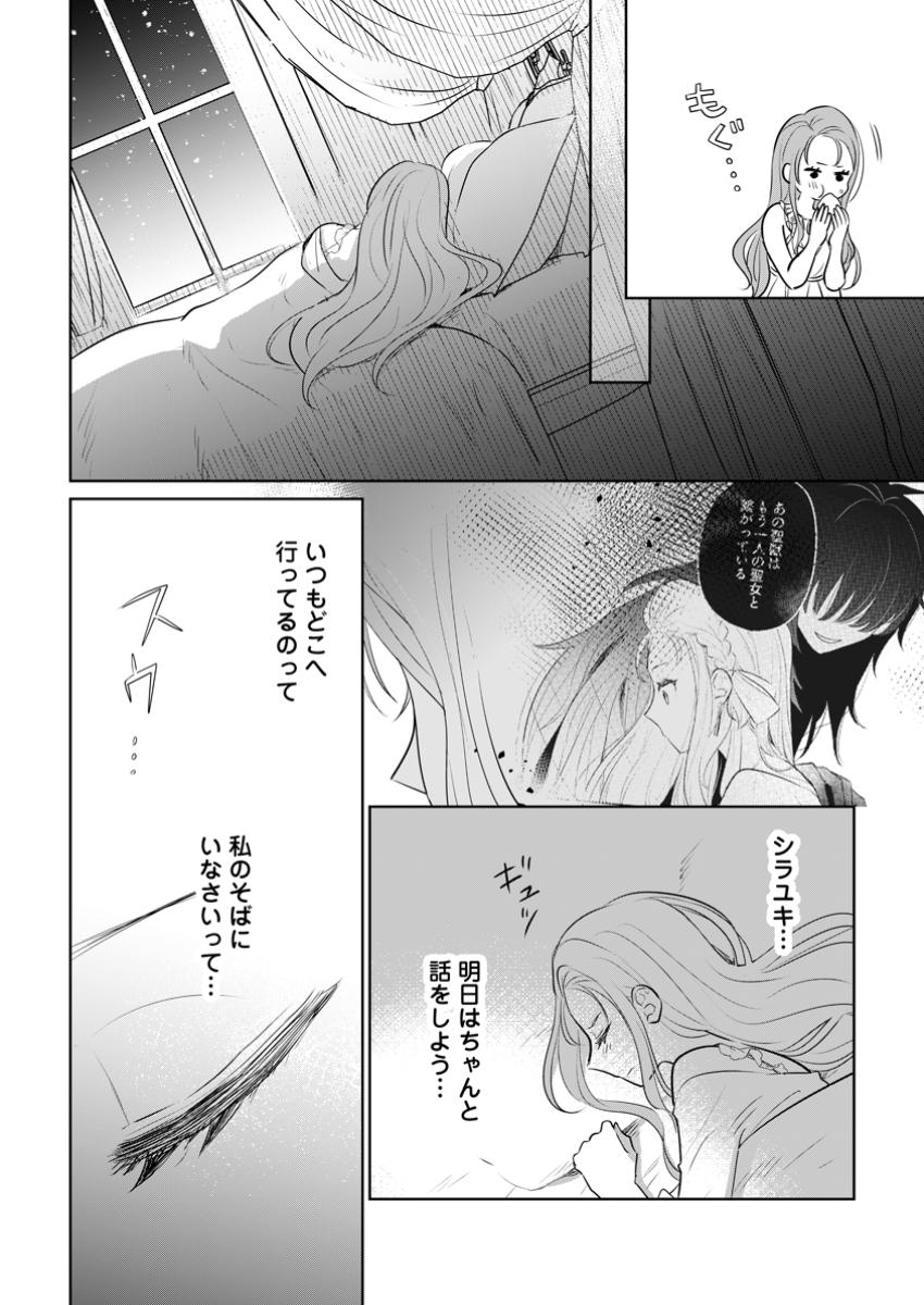 SEIJO JANAI TO TSUIHO SARETANODE, MO FU MO FU JUSHA (HIJIRI JU) TO ONIGIRI WO NIGIRU (MANGA) - raw - Chapter 39.3 - https://jpdd.ccdd.to/JPDD/seijojanaitotsuihosaretanodemofumofujushahijirijutoonigiriwonigirumanga/393000/glkk3cvqace.jpg