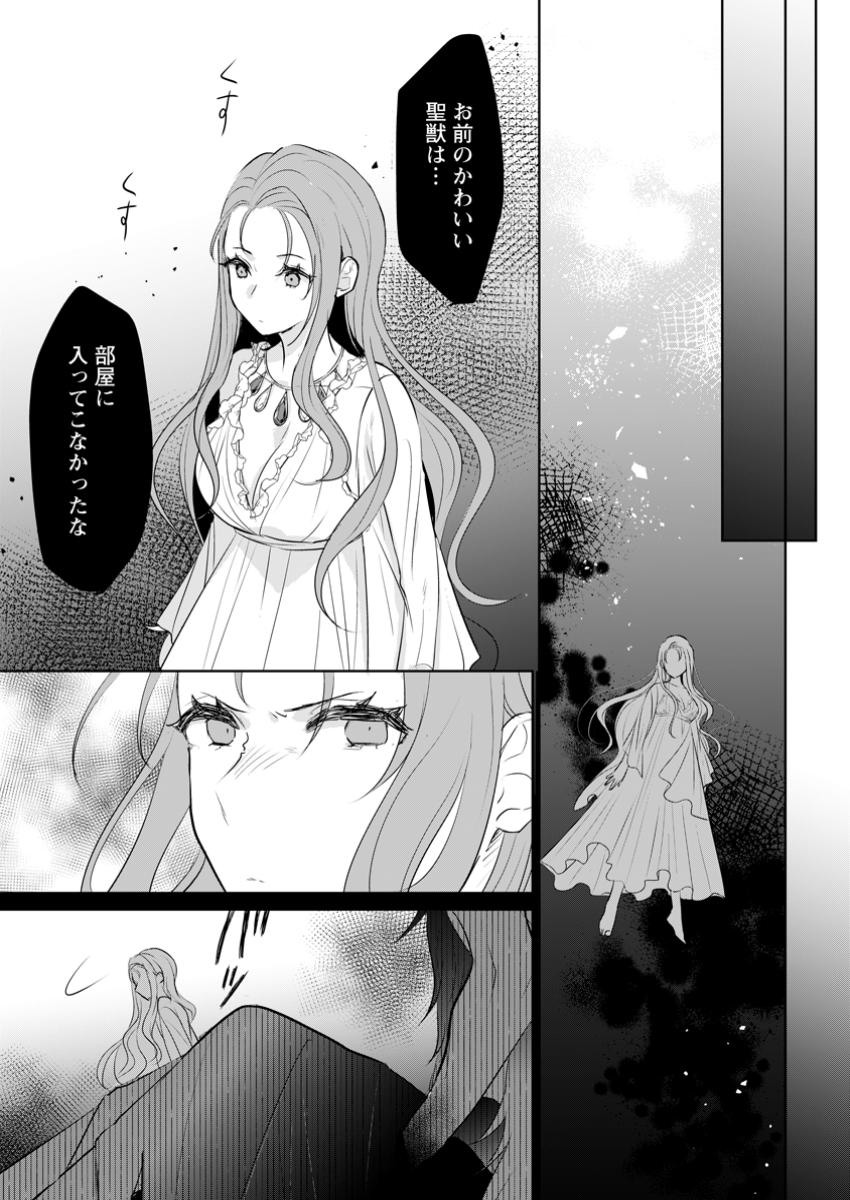 SEIJO JANAI TO TSUIHO SARETANODE, MO FU MO FU JUSHA (HIJIRI JU) TO ONIGIRI WO NIGIRU (MANGA) - raw - Chapter 39.3 - https://jpdd.ccdd.to/JPDD/seijojanaitotsuihosaretanodemofumofujushahijirijutoonigiriwonigirumanga/393000/gohh34qnvbo.jpg