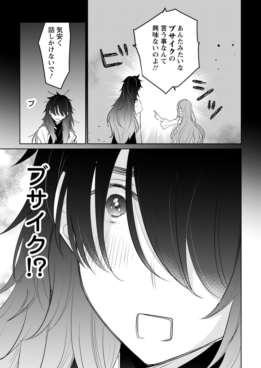 SEIJO JANAI TO TSUIHO SARETANODE, MO FU MO FU JUSHA (HIJIRI JU) TO ONIGIRI WO NIGIRU (MANGA) - raw - Chapter 39.3 - https://jpdd.ccdd.to/JPDD/seijojanaitotsuihosaretanodemofumofujushahijirijutoonigiriwonigirumanga/393000/i24nnaq0114.jpg