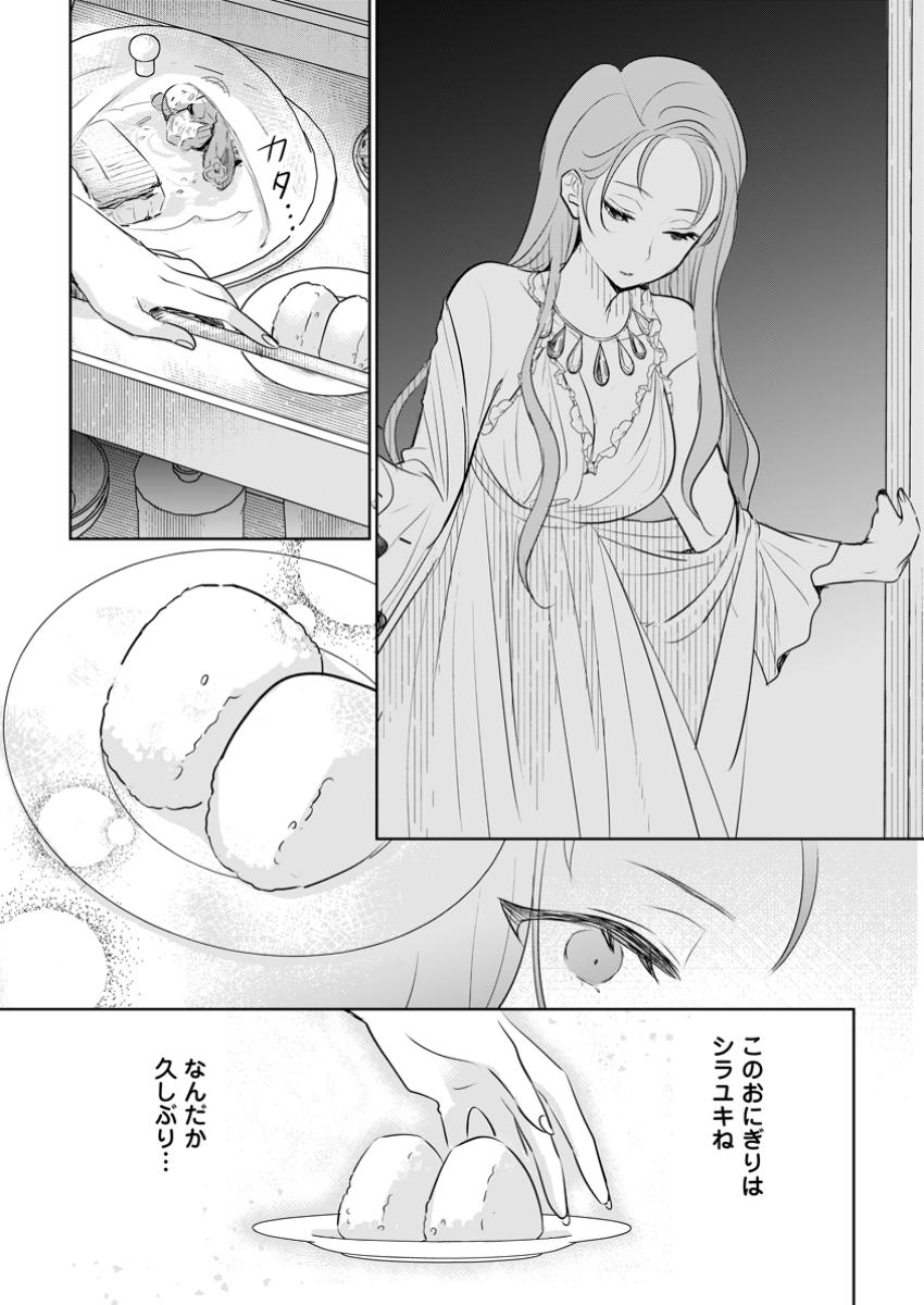 SEIJO JANAI TO TSUIHO SARETANODE, MO FU MO FU JUSHA (HIJIRI JU) TO ONIGIRI WO NIGIRU (MANGA) - raw - Chapter 39.3 - https://jpdd.ccdd.to/JPDD/seijojanaitotsuihosaretanodemofumofujushahijirijutoonigiriwonigirumanga/393000/q04u3lvvunb.jpg
