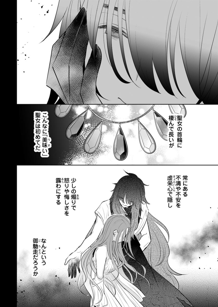 SEIJO JANAI TO TSUIHO SARETANODE, MO FU MO FU JUSHA (HIJIRI JU) TO ONIGIRI WO NIGIRU (MANGA) - raw - Chapter 39.3 - https://jpdd.ccdd.to/JPDD/seijojanaitotsuihosaretanodemofumofujushahijirijutoonigiriwonigirumanga/393000/xhx1rxt5bpq.jpg