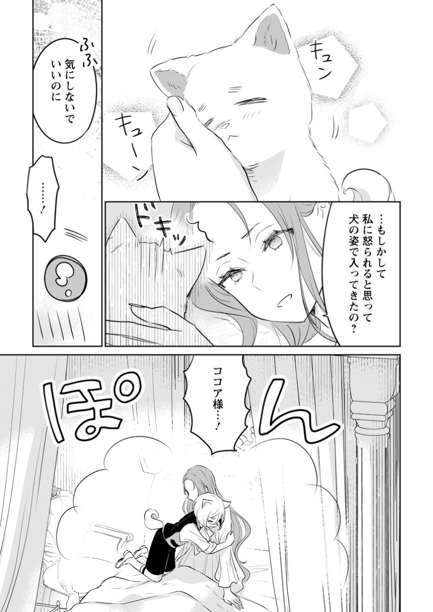 SEIJO JANAI TO TSUIHO SARETANODE, MO FU MO FU JUSHA (HIJIRI JU) TO ONIGIRI WO NIGIRU (MANGA) - raw - Chapter 40.1 - https://jpdd.ccdd.to/JPDD/seijojanaitotsuihosaretanodemofumofujushahijirijutoonigiriwonigirumanga/401000/4n3yicdgokc.jpg