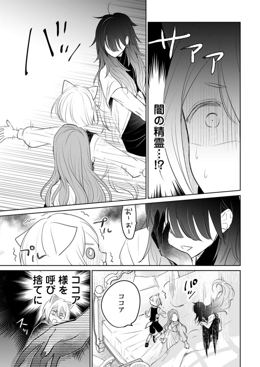 SEIJO JANAI TO TSUIHO SARETANODE, MO FU MO FU JUSHA (HIJIRI JU) TO ONIGIRI WO NIGIRU (MANGA) - raw - Chapter 40.1 - https://jpdd.ccdd.to/JPDD/seijojanaitotsuihosaretanodemofumofujushahijirijutoonigiriwonigirumanga/401000/orddlojsjpy.jpg