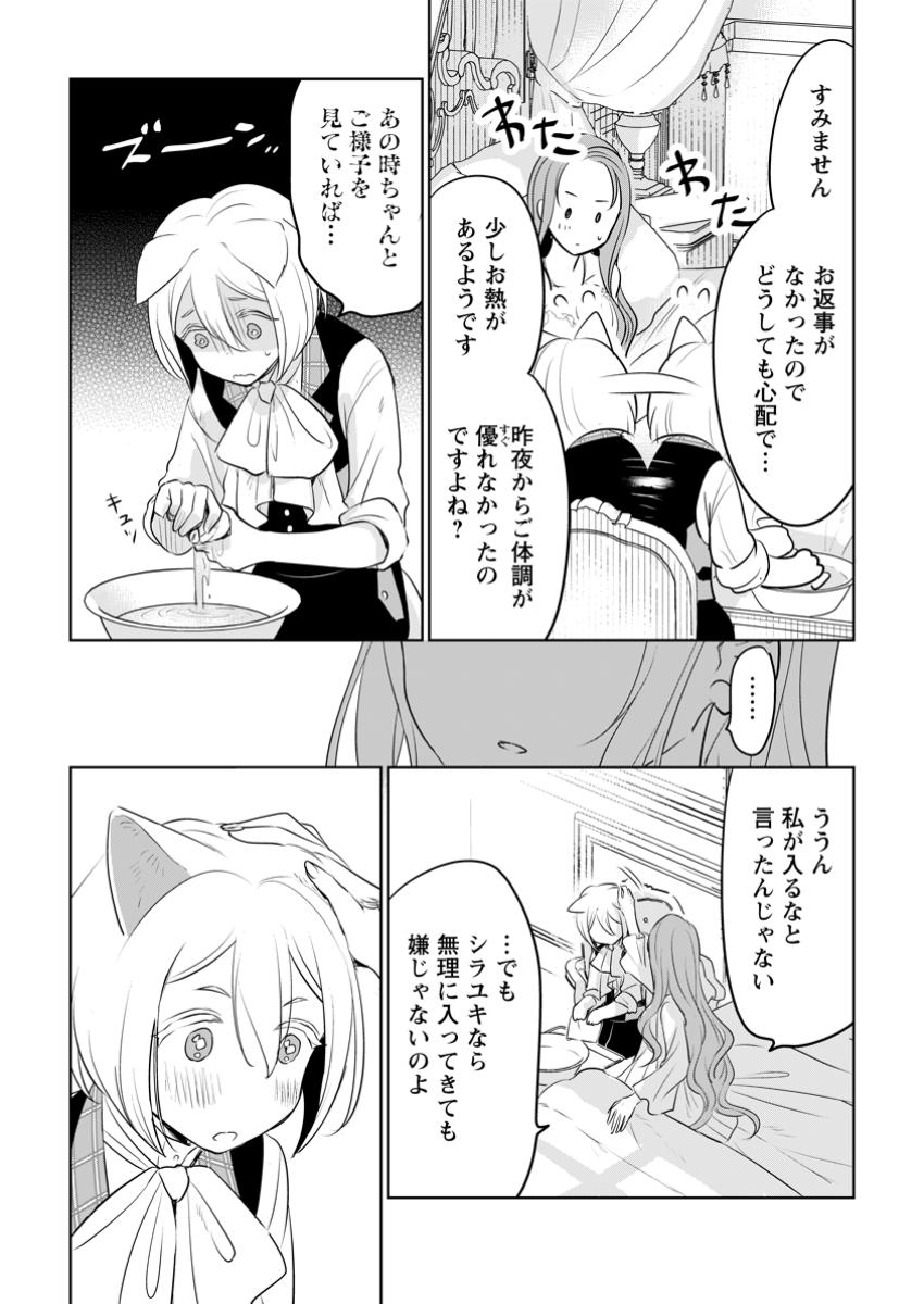 SEIJO JANAI TO TSUIHO SARETANODE, MO FU MO FU JUSHA (HIJIRI JU) TO ONIGIRI WO NIGIRU (MANGA) - raw - Chapter 40.1 - https://jpdd.ccdd.to/JPDD/seijojanaitotsuihosaretanodemofumofujushahijirijutoonigiriwonigirumanga/401000/ua1qbegwqpf.jpg