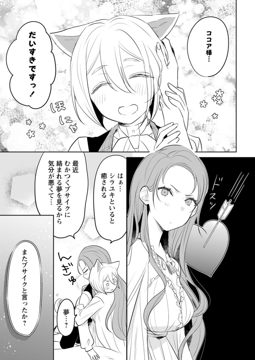 SEIJO JANAI TO TSUIHO SARETANODE, MO FU MO FU JUSHA (HIJIRI JU) TO ONIGIRI WO NIGIRU (MANGA) - raw - Chapter 40.1 - https://jpdd.ccdd.to/JPDD/seijojanaitotsuihosaretanodemofumofujushahijirijutoonigiriwonigirumanga/401000/vetstxo42bh.jpg