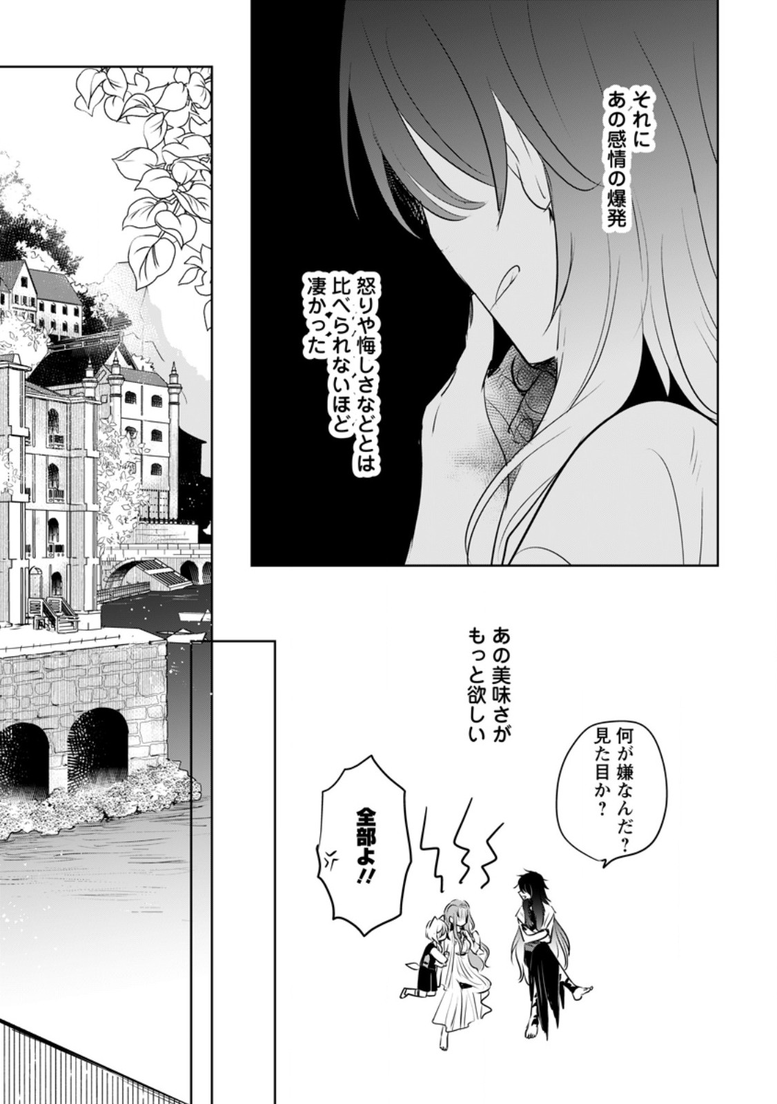 SEIJO JANAI TO TSUIHO SARETANODE, MO FU MO FU JUSHA (HIJIRI JU) TO ONIGIRI WO NIGIRU (MANGA) - raw - Chapter 40.2 - https://jpdd.ccdd.to/JPDD/seijojanaitotsuihosaretanodemofumofujushahijirijutoonigiriwonigirumanga/402000/axknerrptm2.jpg