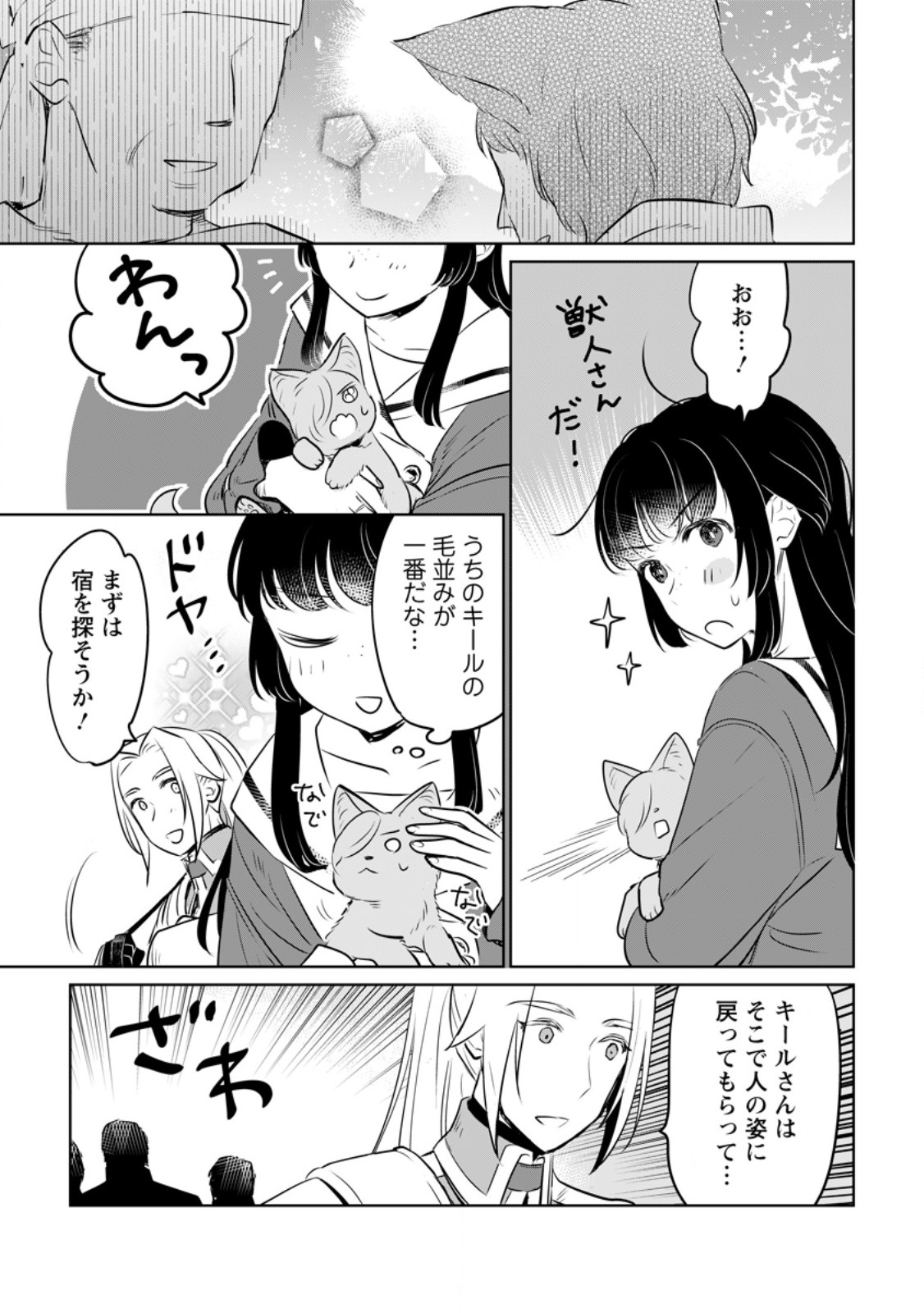 SEIJO JANAI TO TSUIHO SARETANODE, MO FU MO FU JUSHA (HIJIRI JU) TO ONIGIRI WO NIGIRU (MANGA) - raw - Chapter 40.2 - https://jpdd.ccdd.to/JPDD/seijojanaitotsuihosaretanodemofumofujushahijirijutoonigiriwonigirumanga/402000/dacr5qbdqkr.jpg