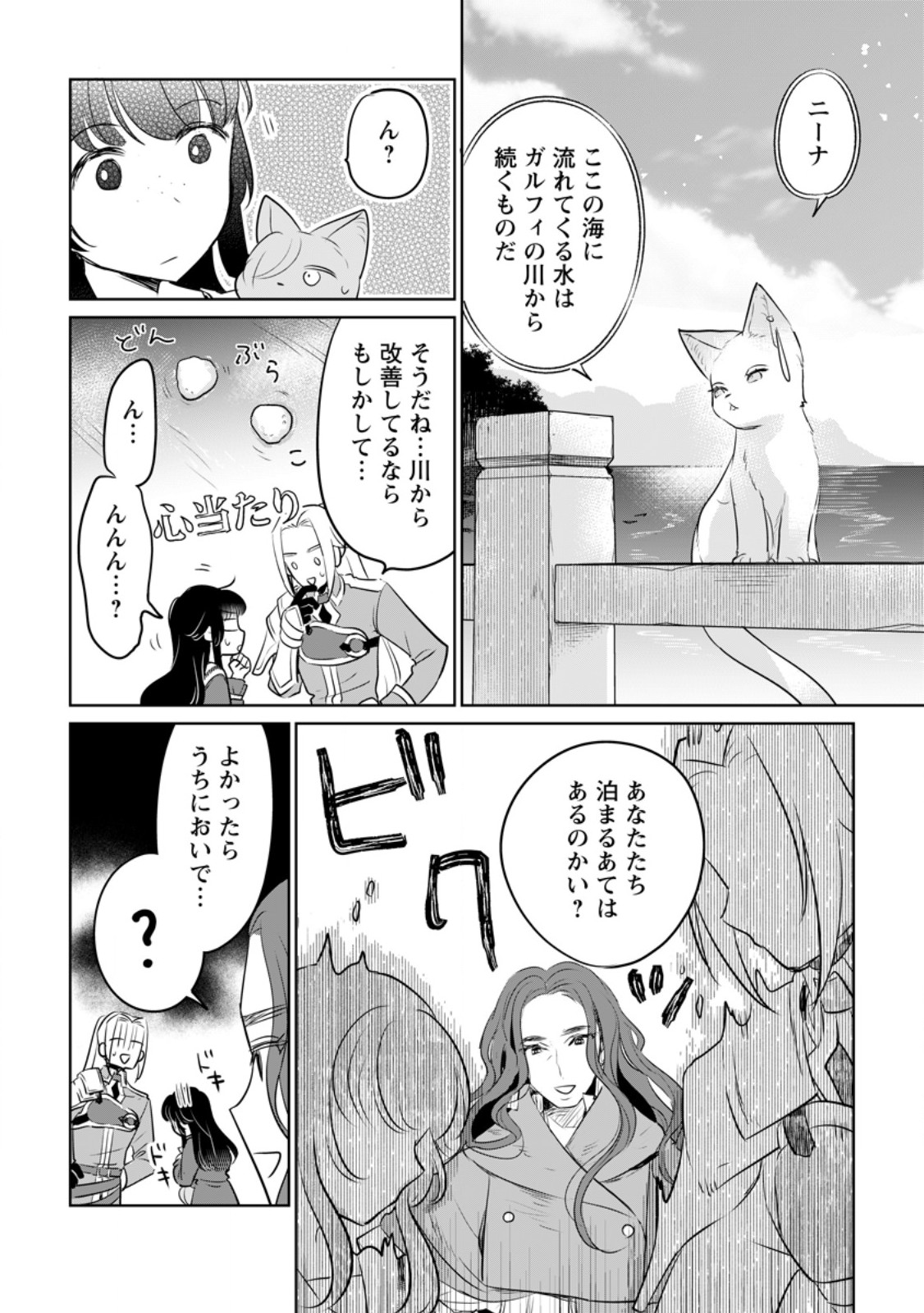 SEIJO JANAI TO TSUIHO SARETANODE, MO FU MO FU JUSHA (HIJIRI JU) TO ONIGIRI WO NIGIRU (MANGA) - raw - Chapter 40.2 - https://jpdd.ccdd.to/JPDD/seijojanaitotsuihosaretanodemofumofujushahijirijutoonigiriwonigirumanga/402000/flv4a50zbmx.jpg