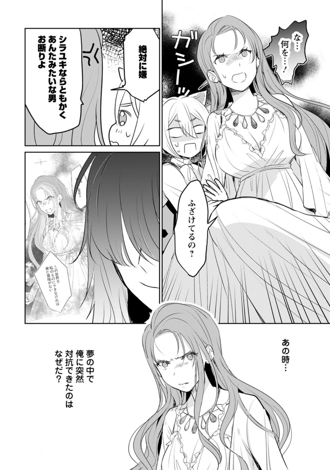 SEIJO JANAI TO TSUIHO SARETANODE, MO FU MO FU JUSHA (HIJIRI JU) TO ONIGIRI WO NIGIRU (MANGA) - raw - Chapter 40.2 - https://jpdd.ccdd.to/JPDD/seijojanaitotsuihosaretanodemofumofujushahijirijutoonigiriwonigirumanga/402000/j5nvjzpgtth.jpg