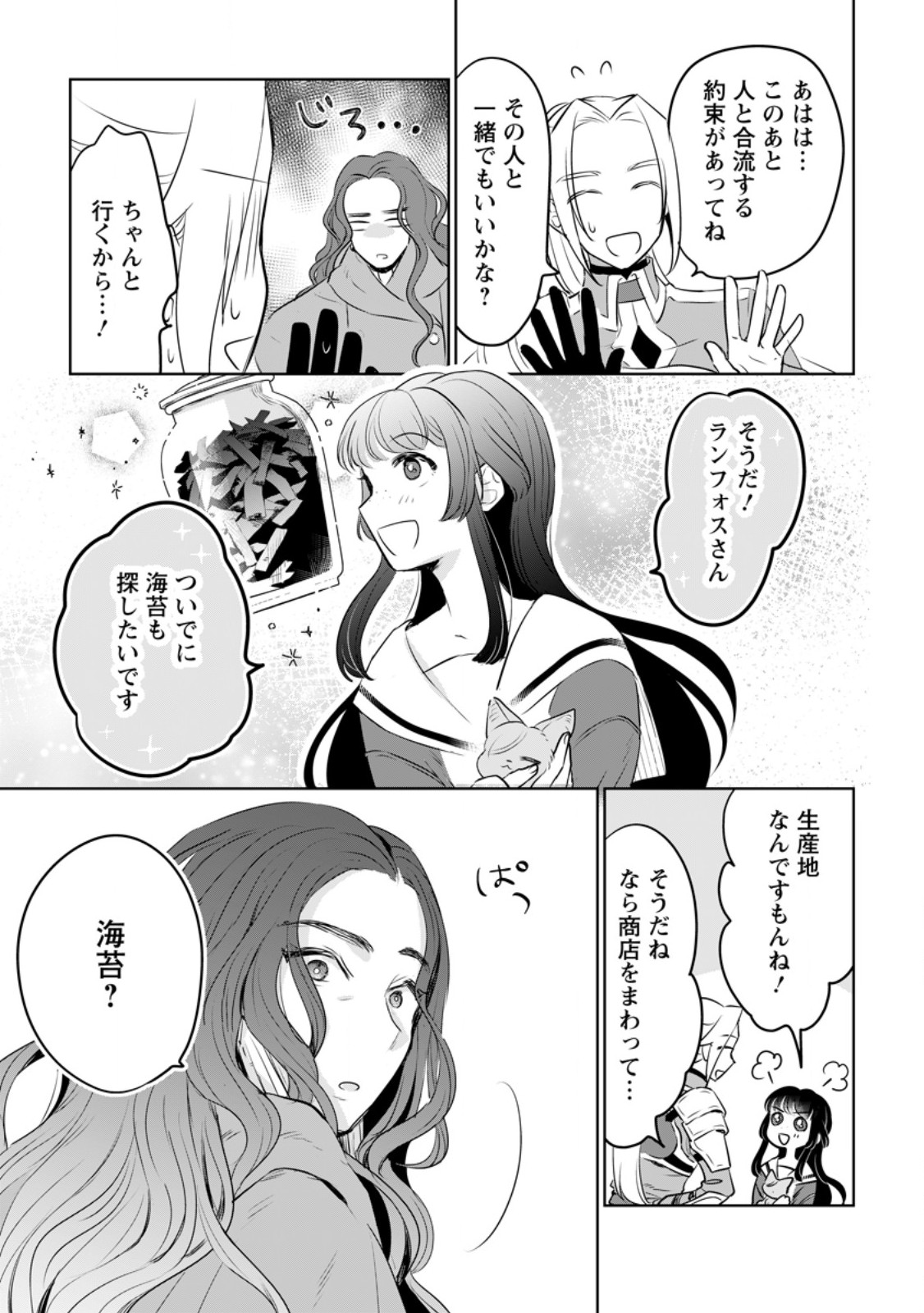 SEIJO JANAI TO TSUIHO SARETANODE, MO FU MO FU JUSHA (HIJIRI JU) TO ONIGIRI WO NIGIRU (MANGA) - raw - Chapter 40.2 - https://jpdd.ccdd.to/JPDD/seijojanaitotsuihosaretanodemofumofujushahijirijutoonigiriwonigirumanga/402000/kwo0yoesd04.jpg