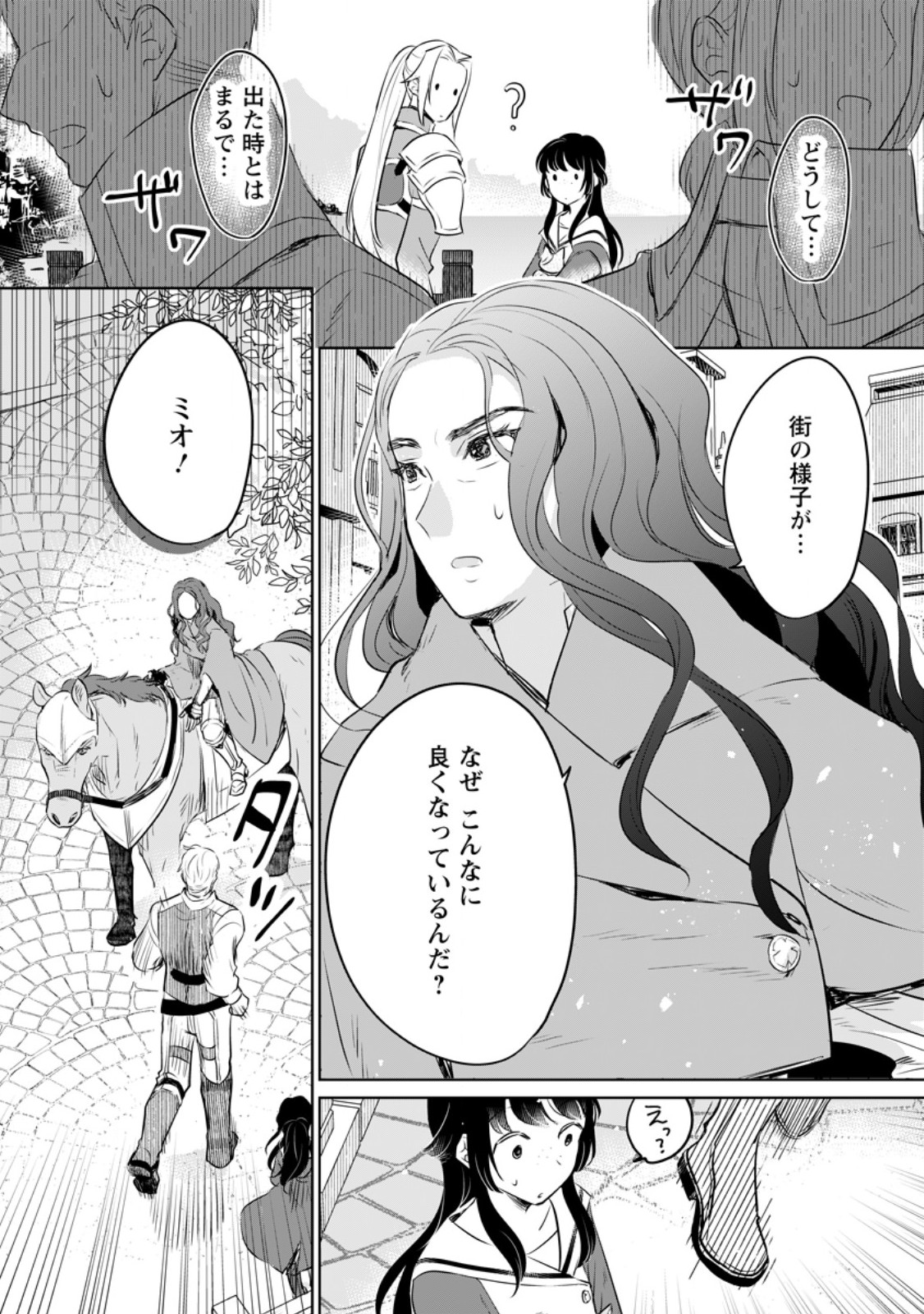 SEIJO JANAI TO TSUIHO SARETANODE, MO FU MO FU JUSHA (HIJIRI JU) TO ONIGIRI WO NIGIRU (MANGA) - raw - Chapter 40.2 - https://jpdd.ccdd.to/JPDD/seijojanaitotsuihosaretanodemofumofujushahijirijutoonigiriwonigirumanga/402000/vy2vg1dacot.jpg