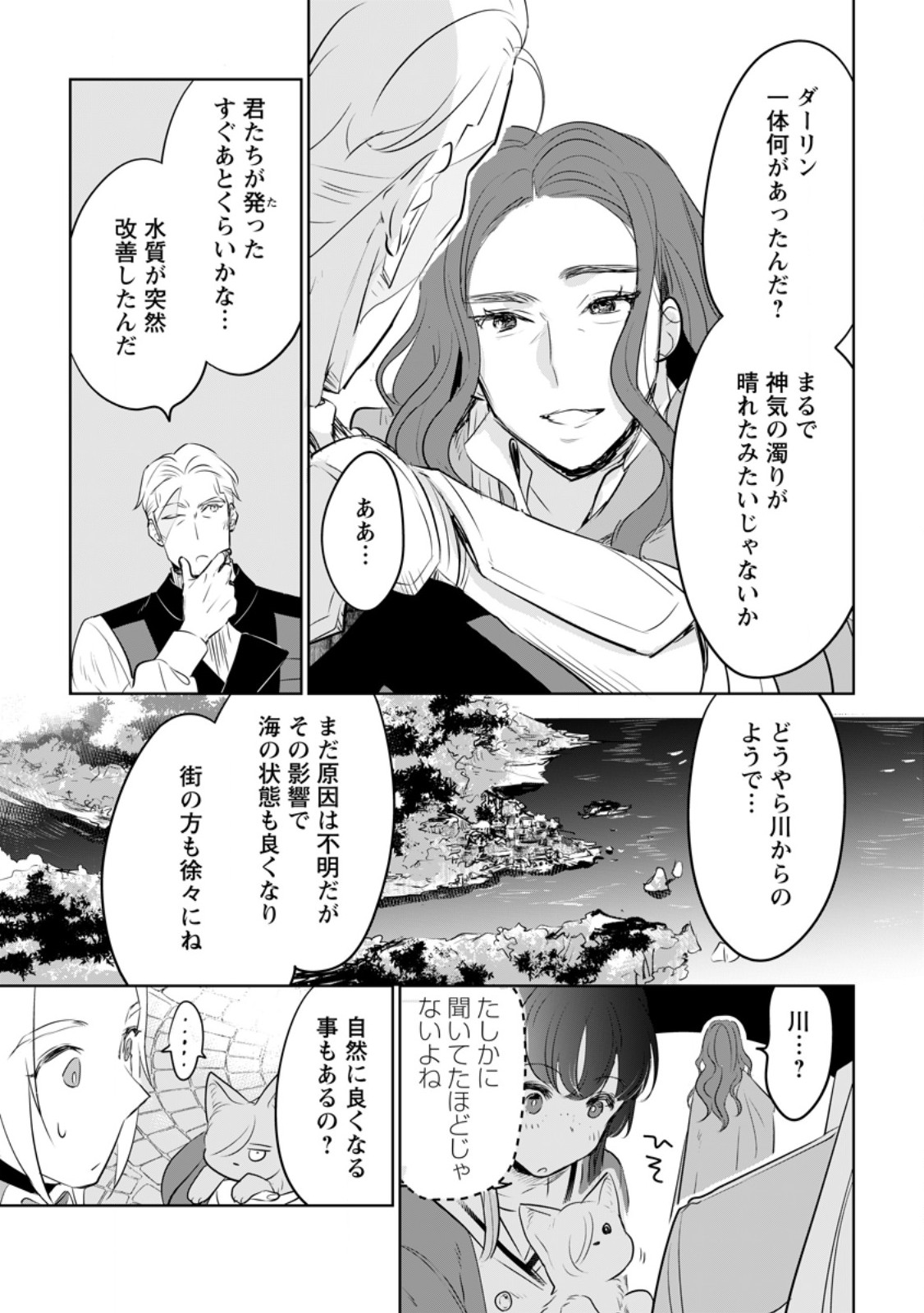 SEIJO JANAI TO TSUIHO SARETANODE, MO FU MO FU JUSHA (HIJIRI JU) TO ONIGIRI WO NIGIRU (MANGA) - raw - Chapter 40.2 - https://jpdd.ccdd.to/JPDD/seijojanaitotsuihosaretanodemofumofujushahijirijutoonigiriwonigirumanga/402000/zwe52kqd3s4.jpg