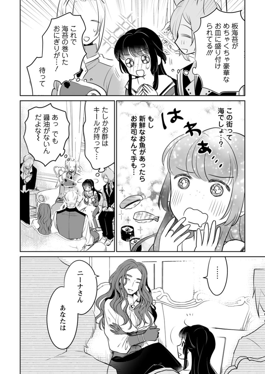 SEIJO JANAI TO TSUIHO SARETANODE, MO FU MO FU JUSHA (HIJIRI JU) TO ONIGIRI WO NIGIRU (MANGA) - raw - Chapter 40.3 - https://jpdd.ccdd.to/JPDD/seijojanaitotsuihosaretanodemofumofujushahijirijutoonigiriwonigirumanga/403000/g5mynusz0n0.jpg