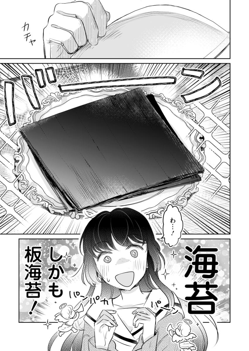 SEIJO JANAI TO TSUIHO SARETANODE, MO FU MO FU JUSHA (HIJIRI JU) TO ONIGIRI WO NIGIRU (MANGA) - raw - Chapter 40.3 - https://jpdd.ccdd.to/JPDD/seijojanaitotsuihosaretanodemofumofujushahijirijutoonigiriwonigirumanga/403000/uyd0pgomzdd.jpg