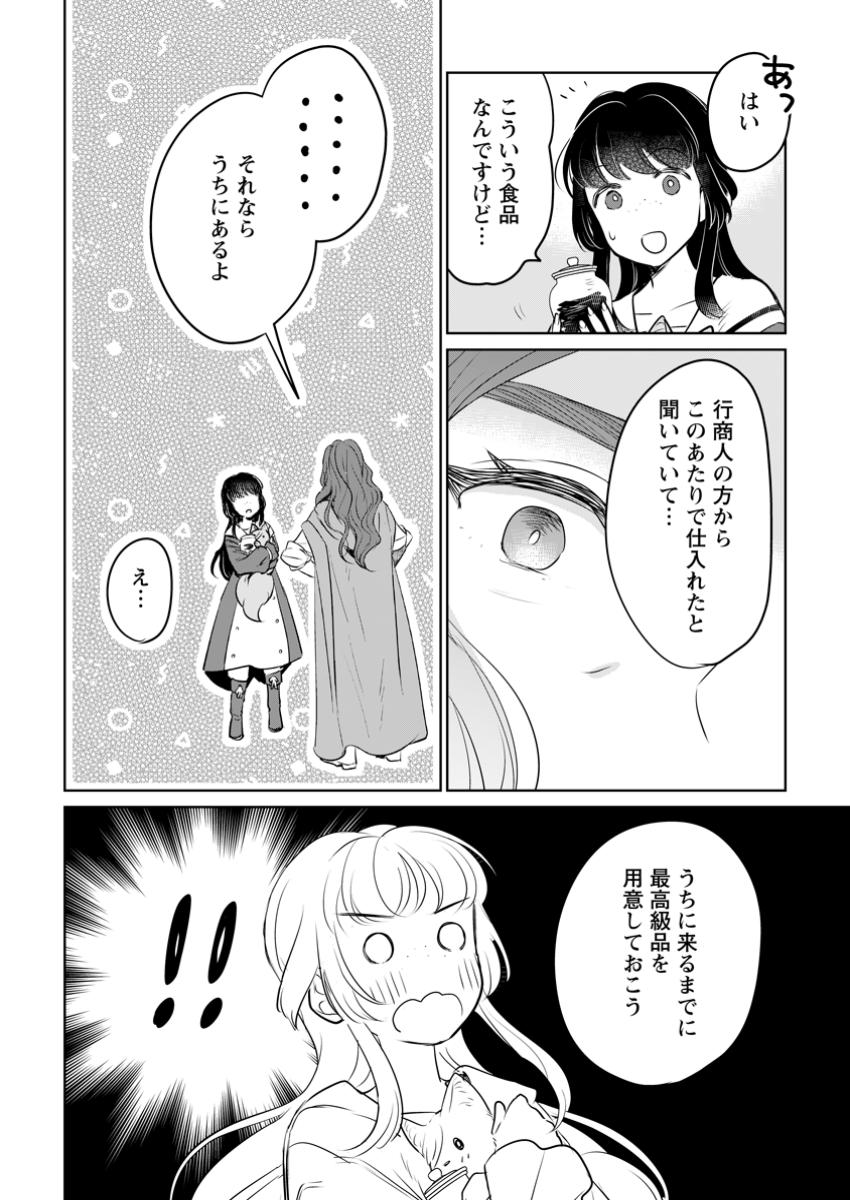 SEIJO JANAI TO TSUIHO SARETANODE, MO FU MO FU JUSHA (HIJIRI JU) TO ONIGIRI WO NIGIRU (MANGA) - raw - Chapter 40.3 - https://jpdd.ccdd.to/JPDD/seijojanaitotsuihosaretanodemofumofujushahijirijutoonigiriwonigirumanga/403000/wyuoyezgfqx.jpg