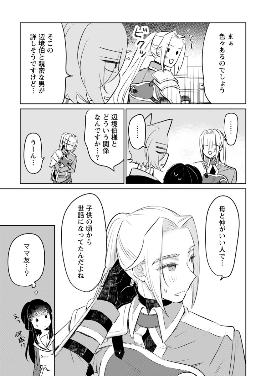 SEIJO JANAI TO TSUIHO SARETANODE, MO FU MO FU JUSHA (HIJIRI JU) TO ONIGIRI WO NIGIRU (MANGA) - raw - Chapter 40.3 - https://jpdd.ccdd.to/JPDD/seijojanaitotsuihosaretanodemofumofujushahijirijutoonigiriwonigirumanga/403000/xn0lztbfv12.jpg