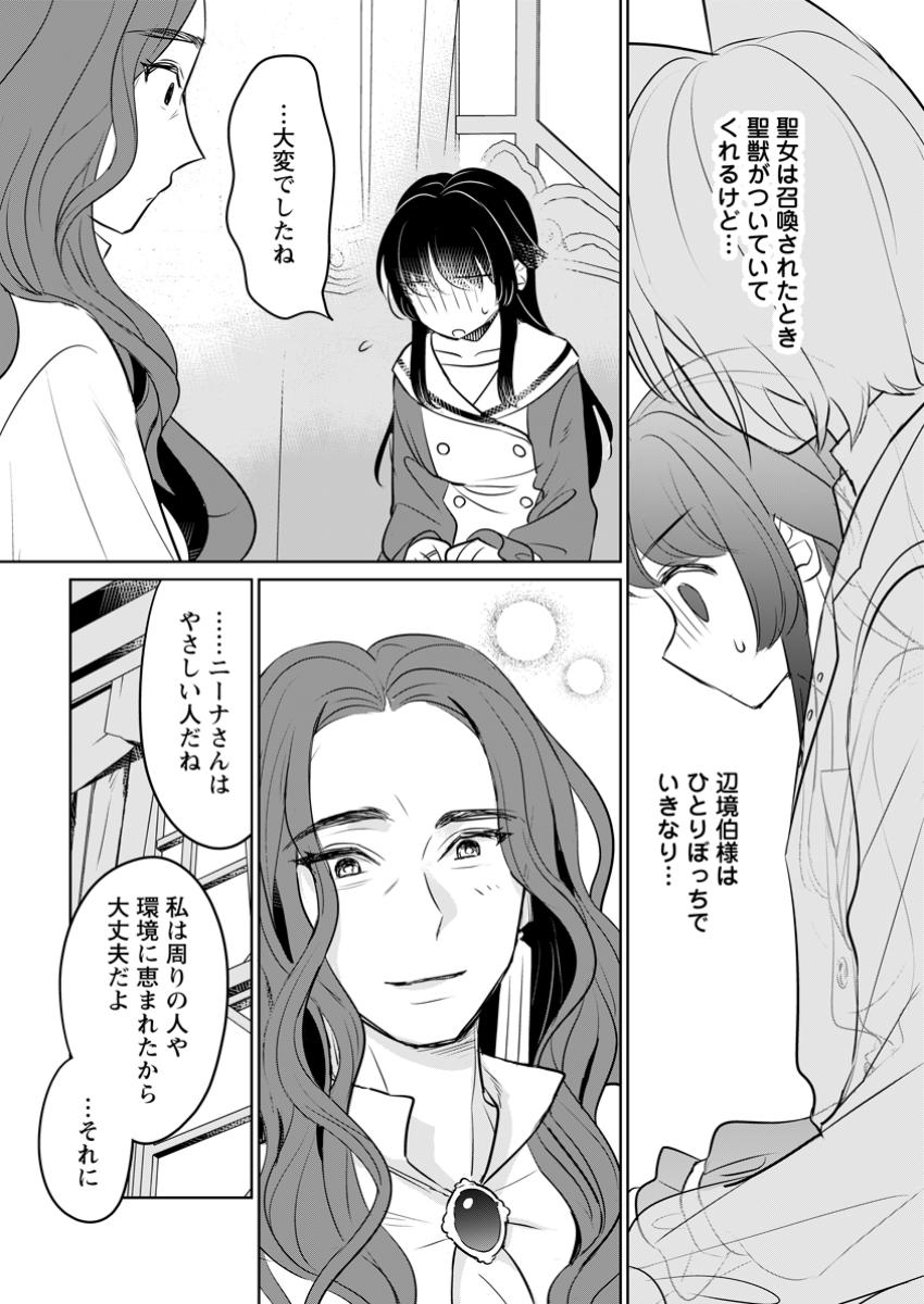 SEIJO JANAI TO TSUIHO SARETANODE, MO FU MO FU JUSHA (HIJIRI JU) TO ONIGIRI WO NIGIRU (MANGA) - raw - Chapter 41.1 - https://jpdd.ccdd.to/JPDD/seijojanaitotsuihosaretanodemofumofujushahijirijutoonigiriwonigirumanga/411000/12zgb1htf1a.jpg