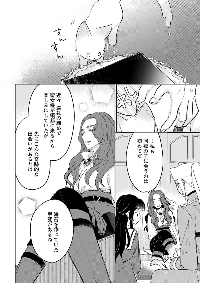SEIJO JANAI TO TSUIHO SARETANODE, MO FU MO FU JUSHA (HIJIRI JU) TO ONIGIRI WO NIGIRU (MANGA) - raw - Chapter 41.1 - https://jpdd.ccdd.to/JPDD/seijojanaitotsuihosaretanodemofumofujushahijirijutoonigiriwonigirumanga/411000/1syuabecwyu.jpg