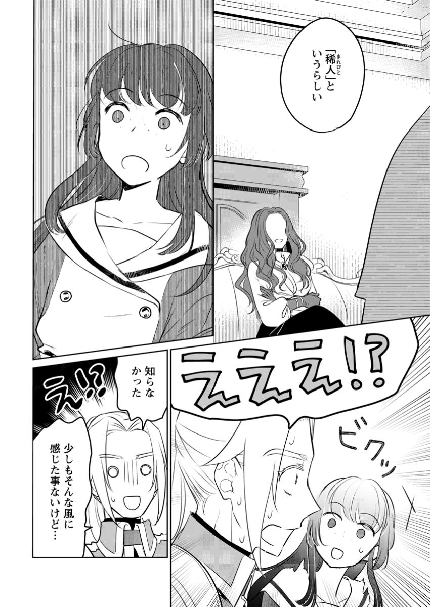 SEIJO JANAI TO TSUIHO SARETANODE, MO FU MO FU JUSHA (HIJIRI JU) TO ONIGIRI WO NIGIRU (MANGA) - raw - Chapter 41.1 - https://jpdd.ccdd.to/JPDD/seijojanaitotsuihosaretanodemofumofujushahijirijutoonigiriwonigirumanga/411000/bkr4hfr5thy.jpg