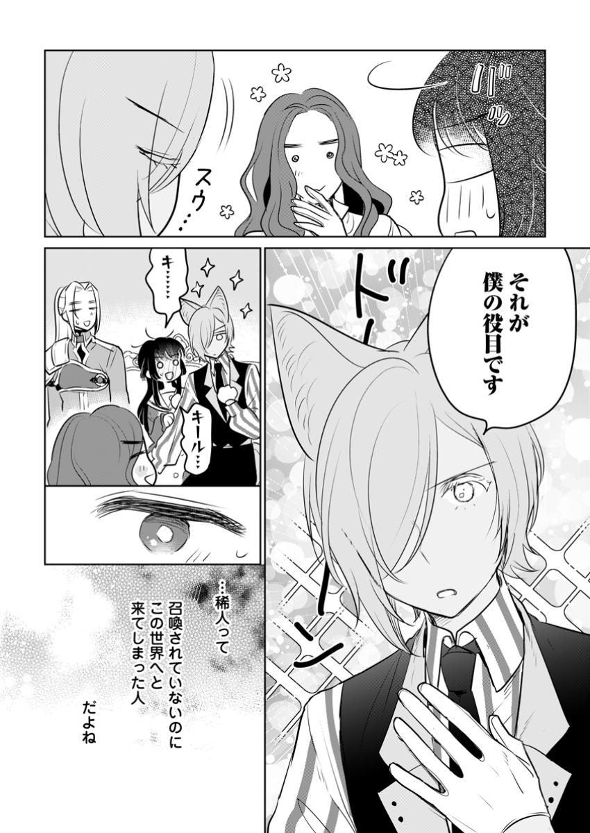 SEIJO JANAI TO TSUIHO SARETANODE, MO FU MO FU JUSHA (HIJIRI JU) TO ONIGIRI WO NIGIRU (MANGA) - raw - Chapter 41.1 - https://jpdd.ccdd.to/JPDD/seijojanaitotsuihosaretanodemofumofujushahijirijutoonigiriwonigirumanga/411000/mpmcbn1tnu5.jpg
