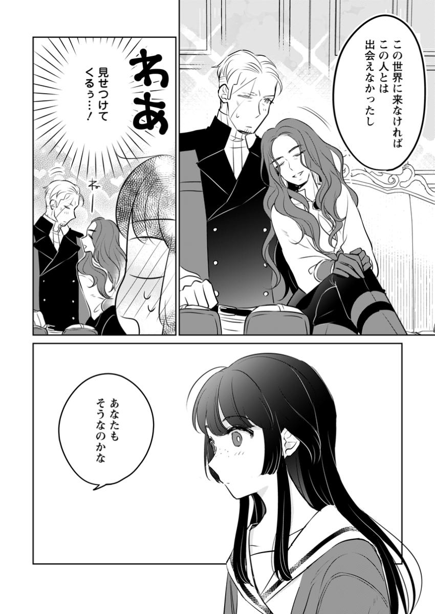SEIJO JANAI TO TSUIHO SARETANODE, MO FU MO FU JUSHA (HIJIRI JU) TO ONIGIRI WO NIGIRU (MANGA) - raw - Chapter 41.1 - https://jpdd.ccdd.to/JPDD/seijojanaitotsuihosaretanodemofumofujushahijirijutoonigiriwonigirumanga/411000/ouicz3nqtia.jpg
