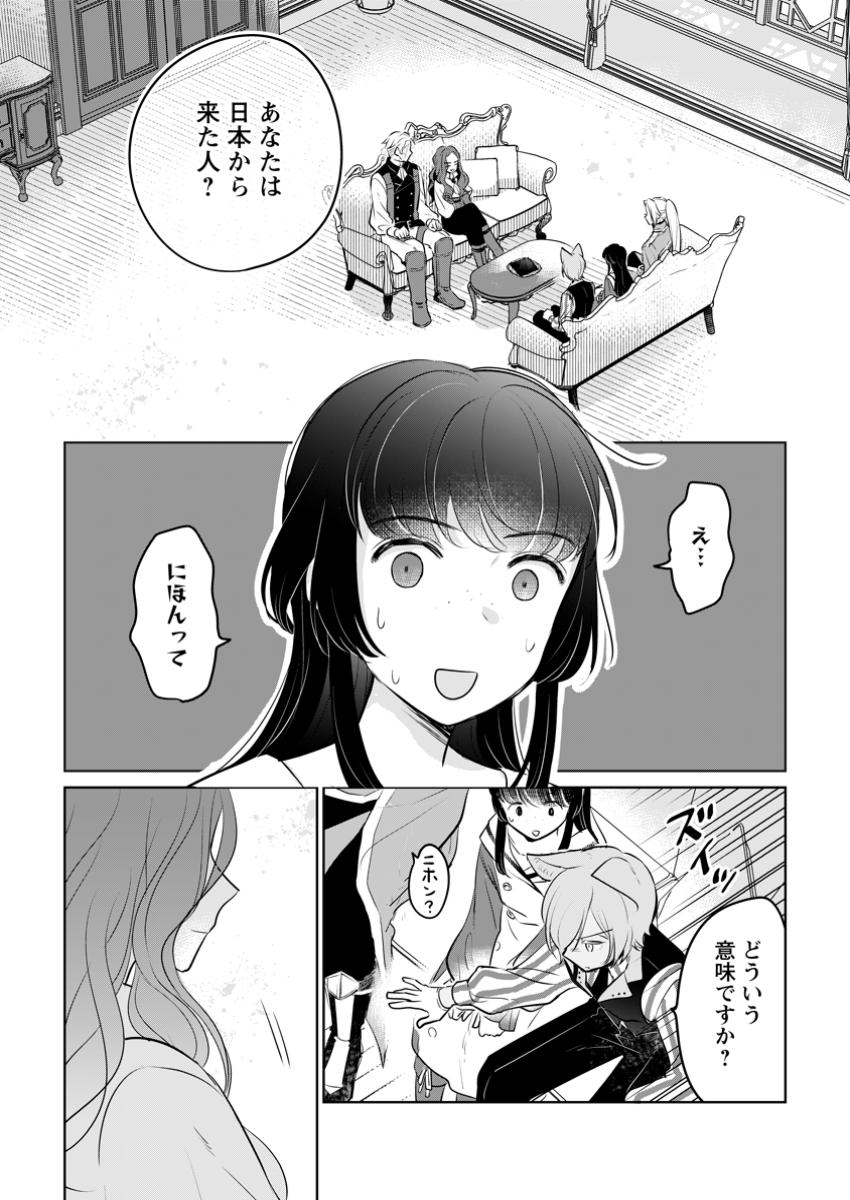 SEIJO JANAI TO TSUIHO SARETANODE, MO FU MO FU JUSHA (HIJIRI JU) TO ONIGIRI WO NIGIRU (MANGA) - raw - Chapter 41.1 - https://jpdd.ccdd.to/JPDD/seijojanaitotsuihosaretanodemofumofujushahijirijutoonigiriwonigirumanga/411000/vksvc5lx4h1.jpg