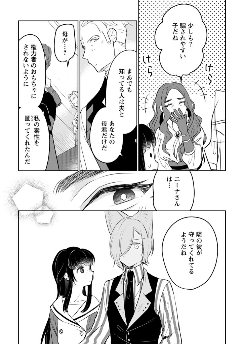 SEIJO JANAI TO TSUIHO SARETANODE, MO FU MO FU JUSHA (HIJIRI JU) TO ONIGIRI WO NIGIRU (MANGA) - raw - Chapter 41.1 - https://jpdd.ccdd.to/JPDD/seijojanaitotsuihosaretanodemofumofujushahijirijutoonigiriwonigirumanga/411000/whh42wilbe0.jpg