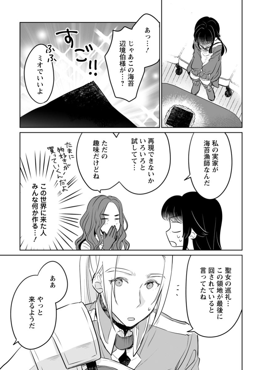 SEIJO JANAI TO TSUIHO SARETANODE, MO FU MO FU JUSHA (HIJIRI JU) TO ONIGIRI WO NIGIRU (MANGA) - raw - Chapter 41.1 - https://jpdd.ccdd.to/JPDD/seijojanaitotsuihosaretanodemofumofujushahijirijutoonigiriwonigirumanga/411000/z2hxjot21u4.jpg