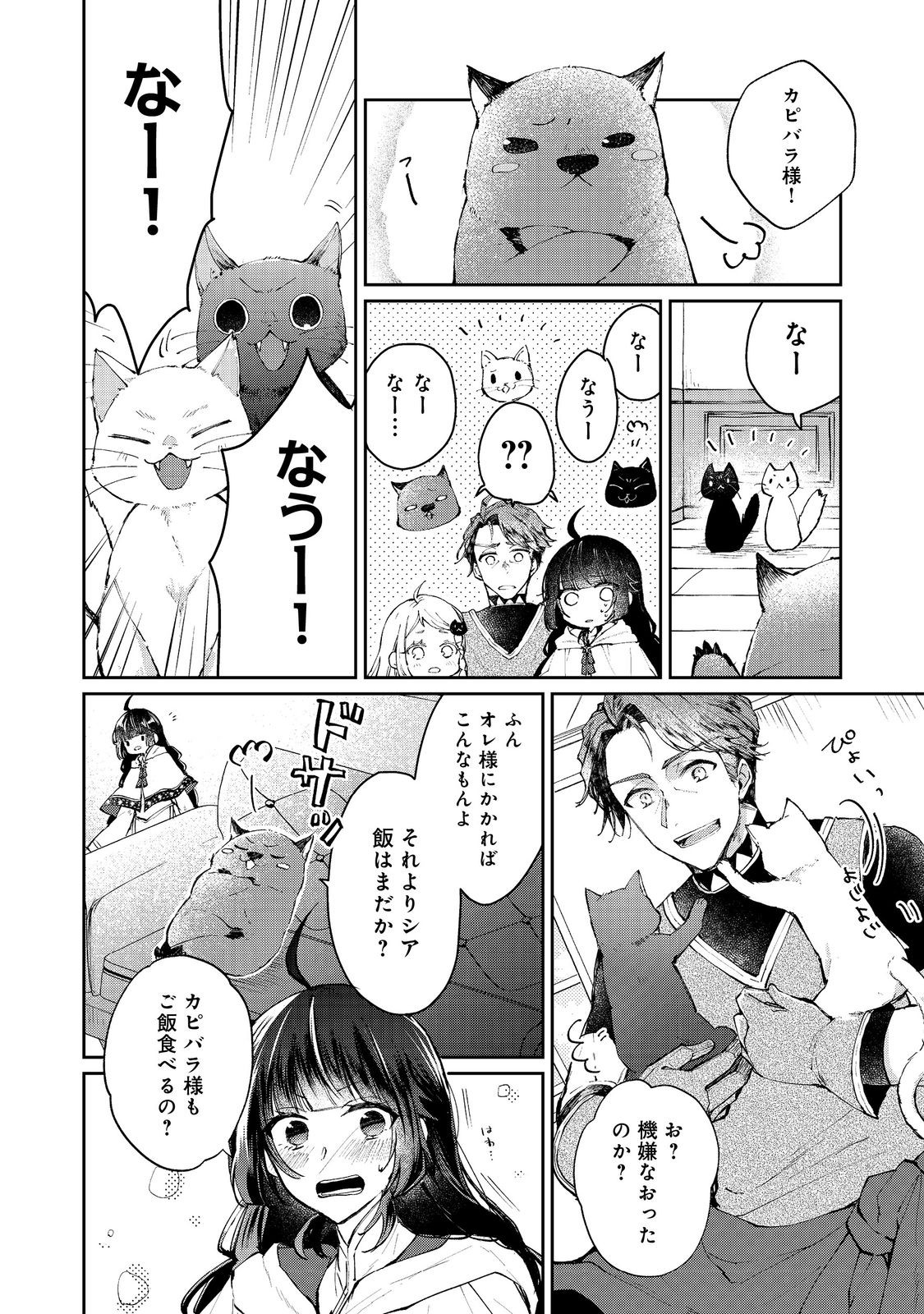 SEIJO, YUUSHA PARTY KARA KAIKO SARETA NODE GUILD O TSUKUTTARA AT HOME SAIKYOU GUILD NI SODACHI MASHITA. - raw - Chapter 16.2 - https://jpdd.ccdd.to/JPDD/seijoyuushapartykarakaikosaretanodeguildotsukuttaraathomesaikyouguildnisodachimashita/162000/0bnvnvym1rx.jpg