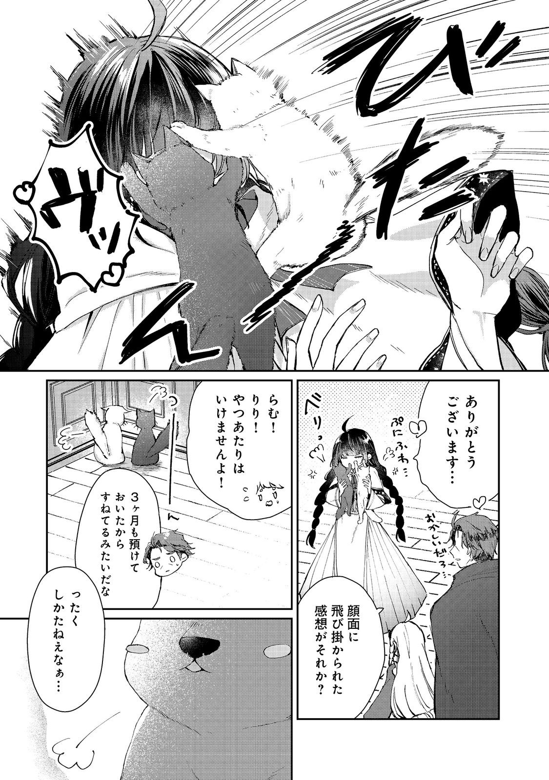 SEIJO, YUUSHA PARTY KARA KAIKO SARETA NODE GUILD O TSUKUTTARA AT HOME SAIKYOU GUILD NI SODACHI MASHITA. - raw - Chapter 16.2 - https://jpdd.ccdd.to/JPDD/seijoyuushapartykarakaikosaretanodeguildotsukuttaraathomesaikyouguildnisodachimashita/162000/2gpygviu1ii.jpg