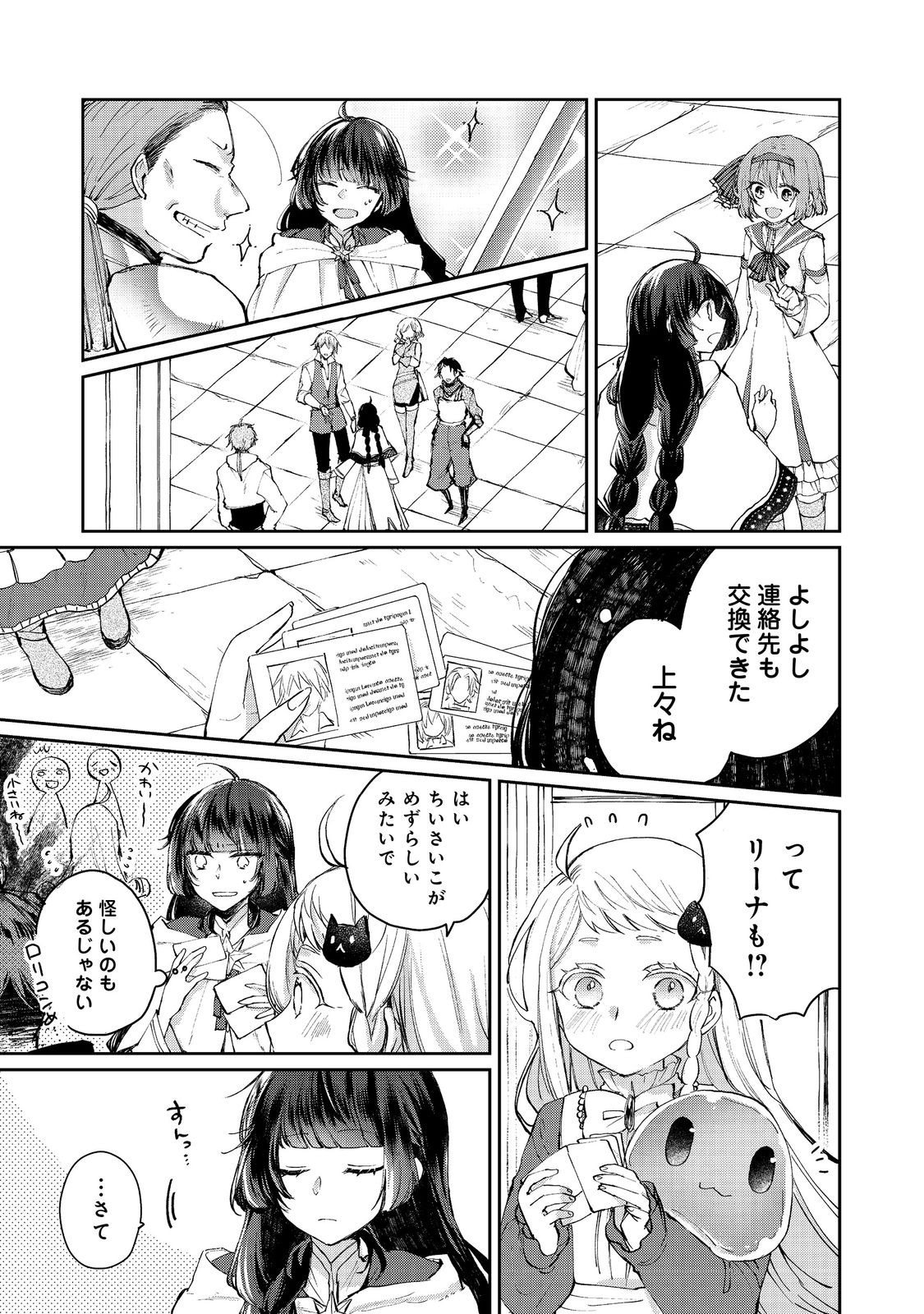 SEIJO, YUUSHA PARTY KARA KAIKO SARETA NODE GUILD O TSUKUTTARA AT HOME SAIKYOU GUILD NI SODACHI MASHITA. - raw - Chapter 16.2 - https://jpdd.ccdd.to/JPDD/seijoyuushapartykarakaikosaretanodeguildotsukuttaraathomesaikyouguildnisodachimashita/162000/5bkanr3iv5j.jpg