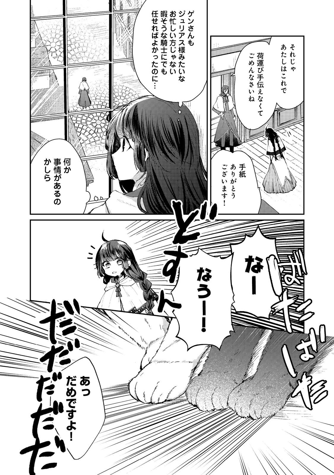 SEIJO, YUUSHA PARTY KARA KAIKO SARETA NODE GUILD O TSUKUTTARA AT HOME SAIKYOU GUILD NI SODACHI MASHITA. - raw - Chapter 16.2 - https://jpdd.ccdd.to/JPDD/seijoyuushapartykarakaikosaretanodeguildotsukuttaraathomesaikyouguildnisodachimashita/162000/bmxrcmpmupl.jpg