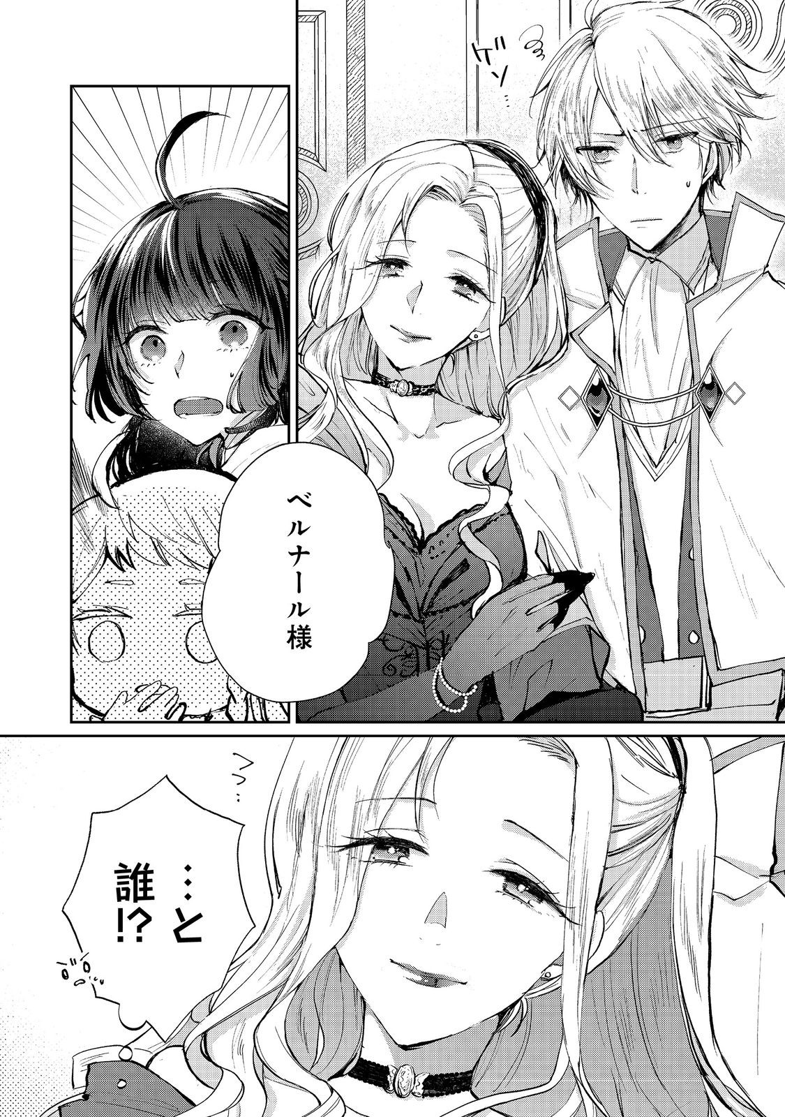 SEIJO, YUUSHA PARTY KARA KAIKO SARETA NODE GUILD O TSUKUTTARA AT HOME SAIKYOU GUILD NI SODACHI MASHITA. - raw - Chapter 16.2 - https://jpdd.ccdd.to/JPDD/seijoyuushapartykarakaikosaretanodeguildotsukuttaraathomesaikyouguildnisodachimashita/162000/ffxqas5v0x3.jpg