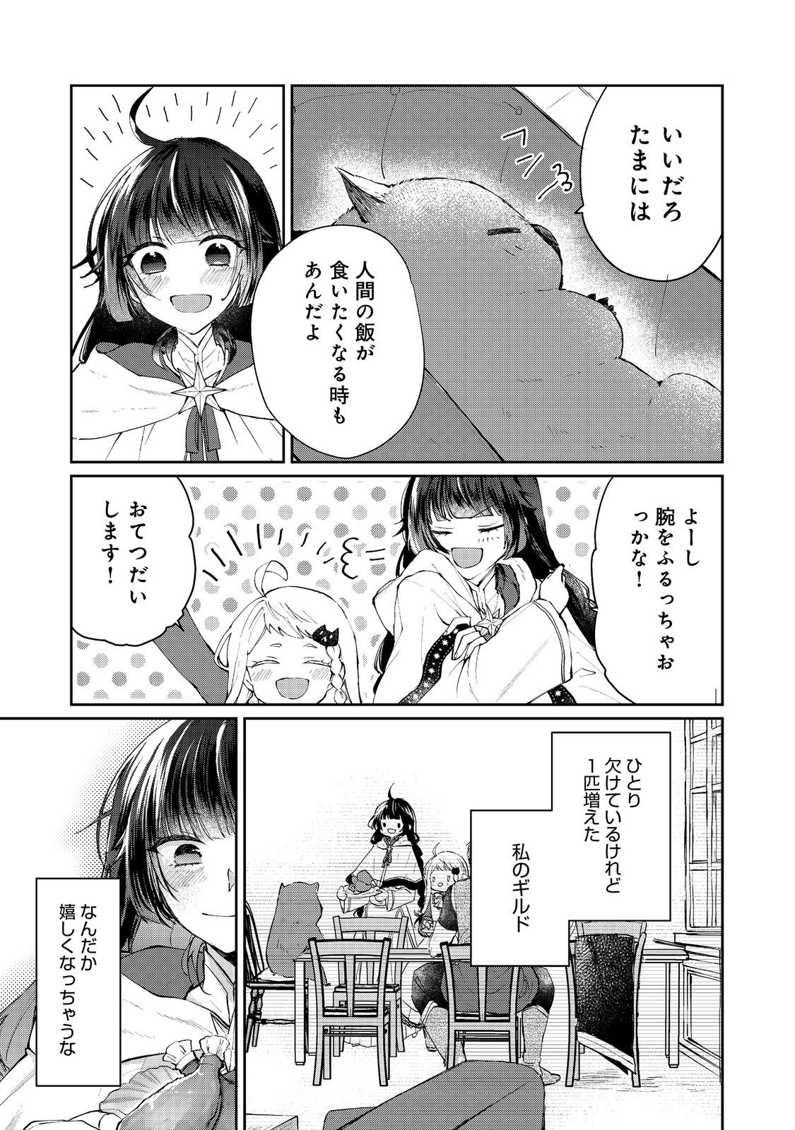 SEIJO, YUUSHA PARTY KARA KAIKO SARETA NODE GUILD O TSUKUTTARA AT HOME SAIKYOU GUILD NI SODACHI MASHITA. - raw - Chapter 16.2 - https://jpdd.ccdd.to/JPDD/seijoyuushapartykarakaikosaretanodeguildotsukuttaraathomesaikyouguildnisodachimashita/162000/m1qtnxujgzs.jpg