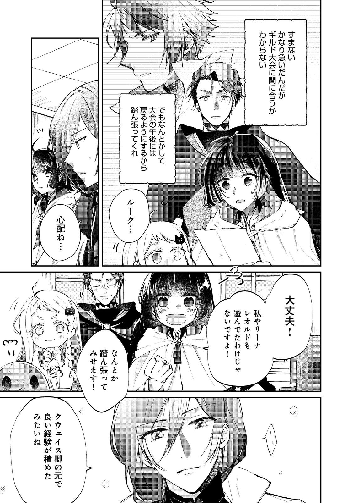 SEIJO, YUUSHA PARTY KARA KAIKO SARETA NODE GUILD O TSUKUTTARA AT HOME SAIKYOU GUILD NI SODACHI MASHITA. - raw - Chapter 16.2 - https://jpdd.ccdd.to/JPDD/seijoyuushapartykarakaikosaretanodeguildotsukuttaraathomesaikyouguildnisodachimashita/162000/obqpcmdalgw.jpg