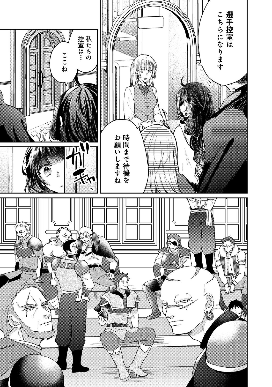 SEIJO, YUUSHA PARTY KARA KAIKO SARETA NODE GUILD O TSUKUTTARA AT HOME SAIKYOU GUILD NI SODACHI MASHITA. - raw - Chapter 16.2 - https://jpdd.ccdd.to/JPDD/seijoyuushapartykarakaikosaretanodeguildotsukuttaraathomesaikyouguildnisodachimashita/162000/qot5tdsrtjw.jpg